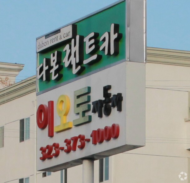 More Photos Of 933 S Western Ave, Los Angeles Auto Dealership For Lease